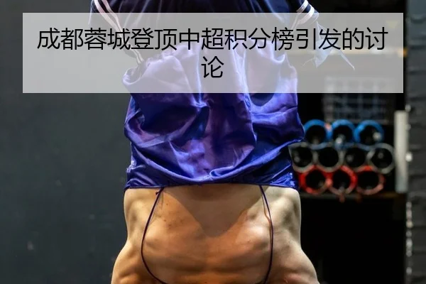 cheng-du-rong-cheng-deng-ding-zhong-chao-ji-fen-bang-yin-fa-de-tao-lun-2-843.jpg