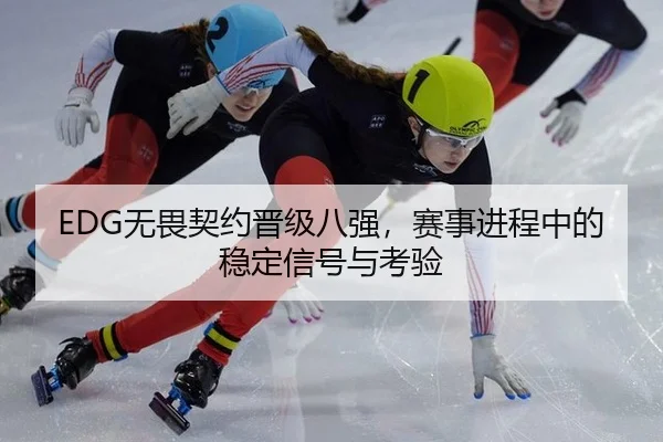 wu-wei-qi-yue-jin-ji-ba-qiang-sai-shi-jin-cheng-zhong-de-wen-ding-xin-hao-yu-kao-yan-2-261.jpg