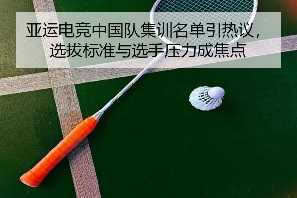 ya-yun-dian-jing-zhong-guo-dui-ji-xun-ming-dan-yin-re-yi-xuan-ba-biao-zhun-yu-xuan-shou-ya-li-cheng-jiao-dian-2-438.jpg